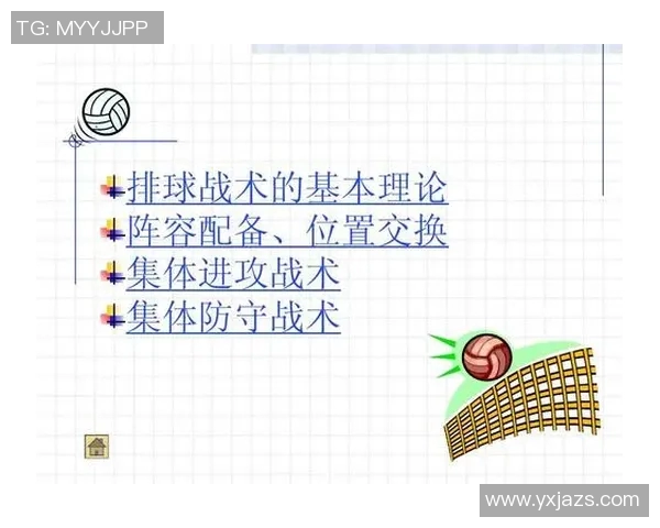 成都排球队反击战术深度解析与实战应用探讨