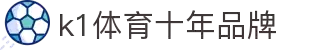 K1(股份有限公司)体育·官方网站-K1十年值得信赖品牌