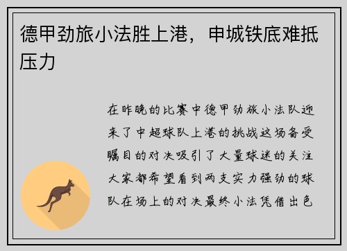 德甲劲旅小法胜上港，申城铁底难抵压力