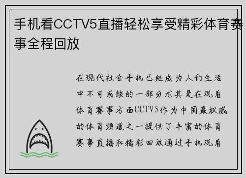 手机看CCTV5直播轻松享受精彩体育赛事全程回放