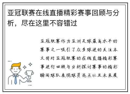 亚冠联赛在线直播精彩赛事回顾与分析，尽在这里不容错过