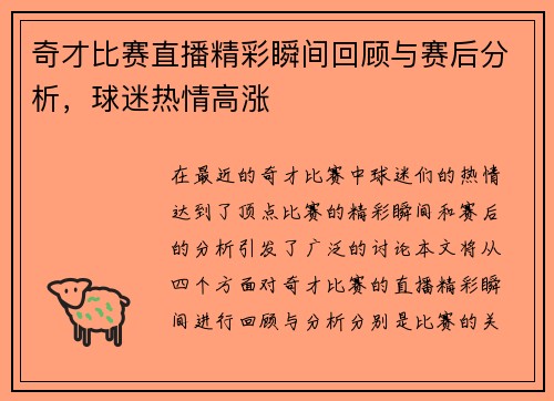奇才比赛直播精彩瞬间回顾与赛后分析，球迷热情高涨