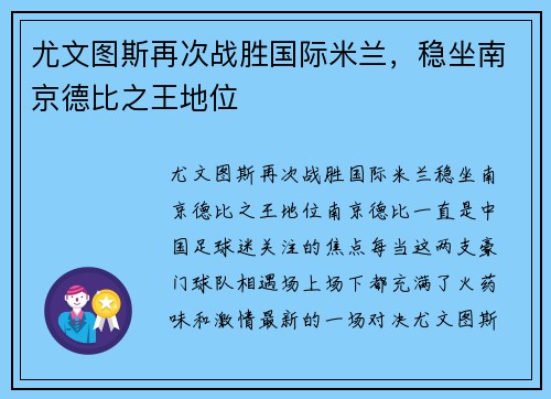 尤文图斯再次战胜国际米兰，稳坐南京德比之王地位