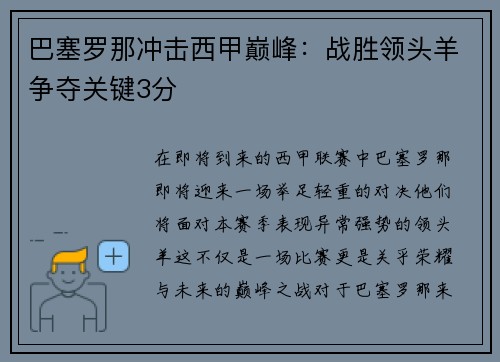 巴塞罗那冲击西甲巅峰：战胜领头羊争夺关键3分