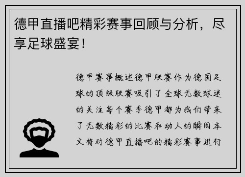 德甲直播吧精彩赛事回顾与分析，尽享足球盛宴！