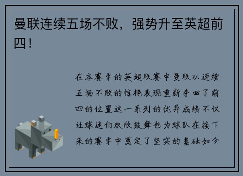 曼联连续五场不败，强势升至英超前四！